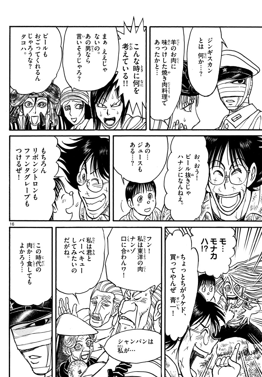 Souboutei Kowasu Beshi - Chapter 166 - Page 16