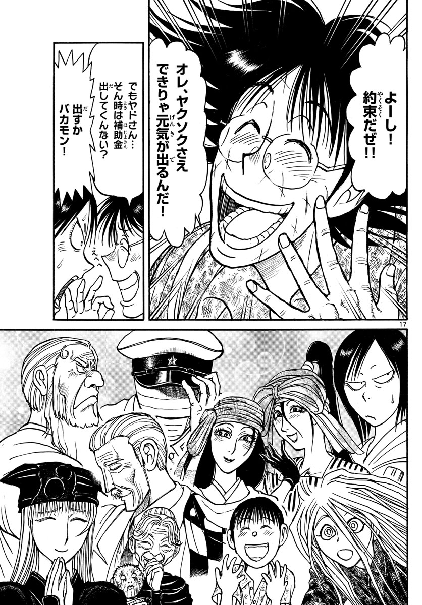 Souboutei Kowasu Beshi - Chapter 166 - Page 17