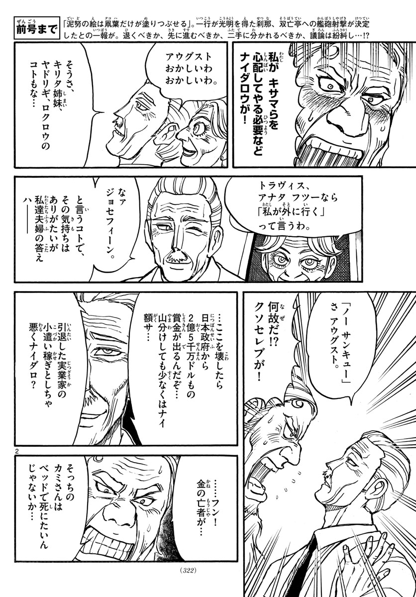 Souboutei Kowasu Beshi - Chapter 166 - Page 2