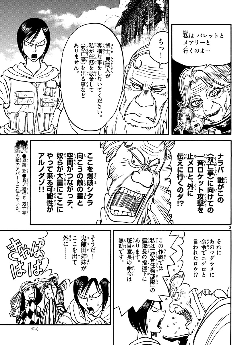 Souboutei Kowasu Beshi - Chapter 166 - Page 3