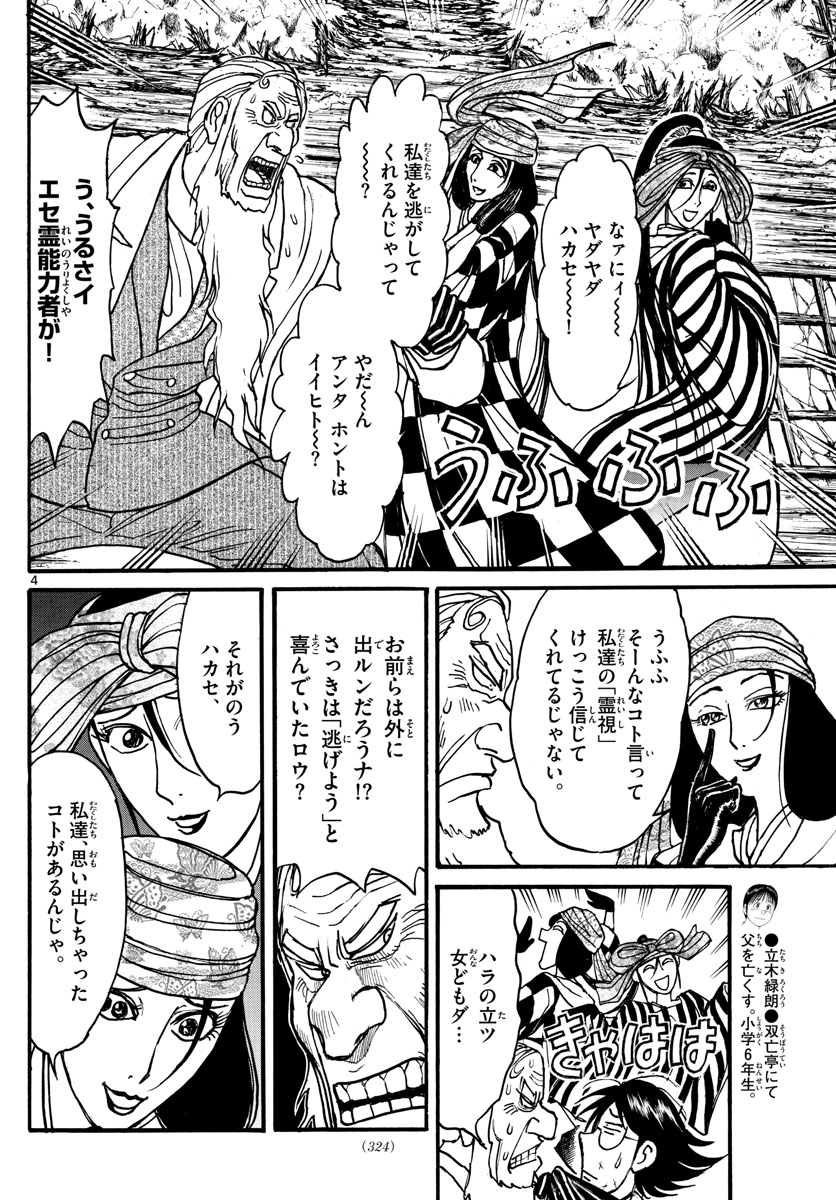 Souboutei Kowasu Beshi - Chapter 166 - Page 4