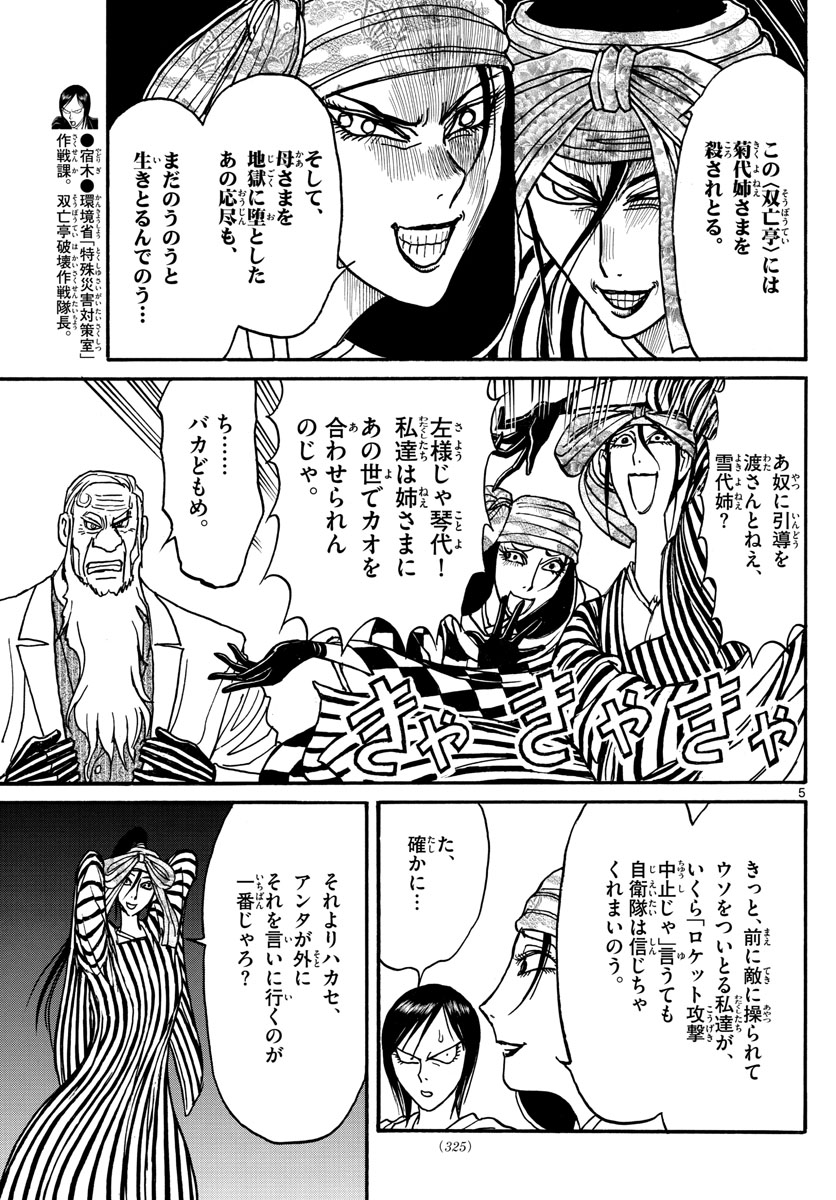 Souboutei Kowasu Beshi - Chapter 166 - Page 5