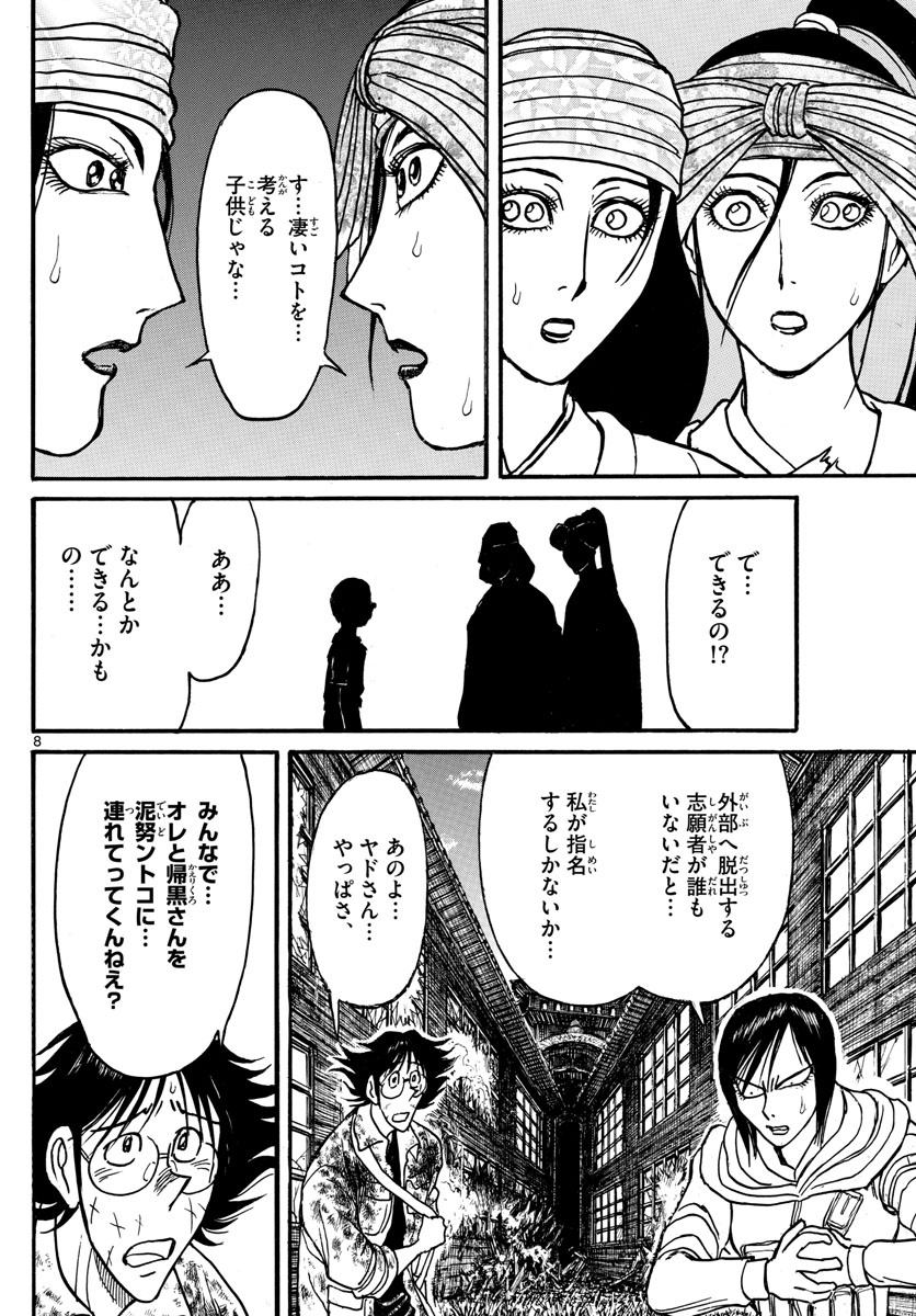 Souboutei Kowasu Beshi - Chapter 166 - Page 8