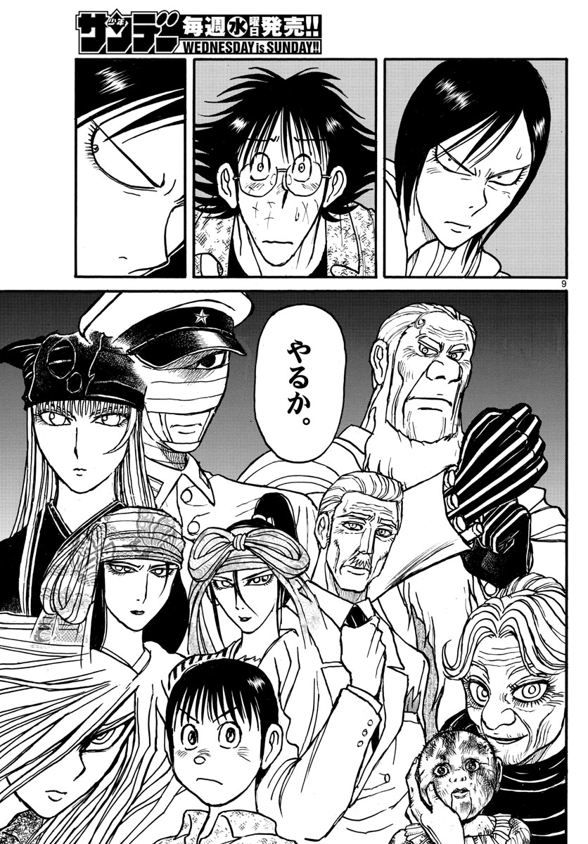 Souboutei Kowasu Beshi - Chapter 166 - Page 9