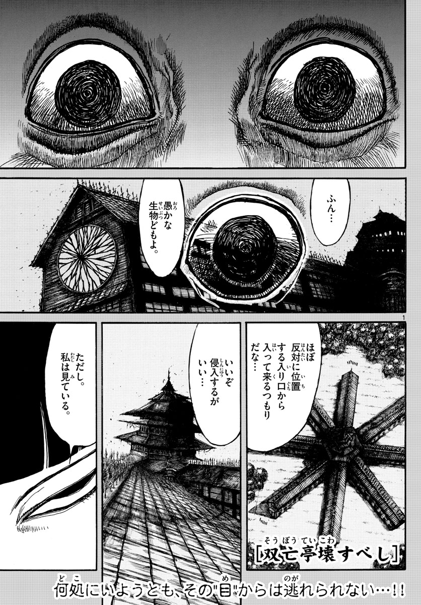 Souboutei Kowasu Beshi - Chapter 167 - Page 1