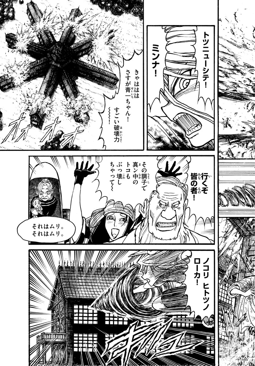 Souboutei Kowasu Beshi - Chapter 167 - Page 15