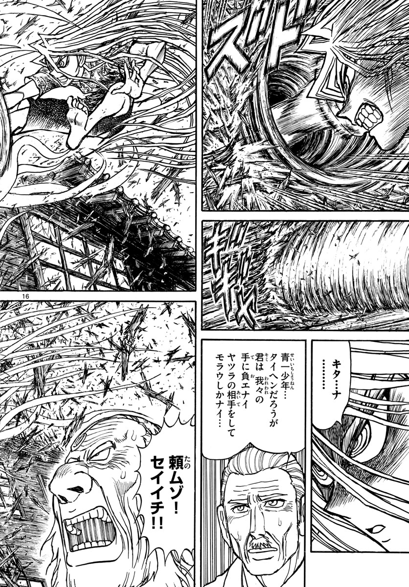 Souboutei Kowasu Beshi - Chapter 167 - Page 16