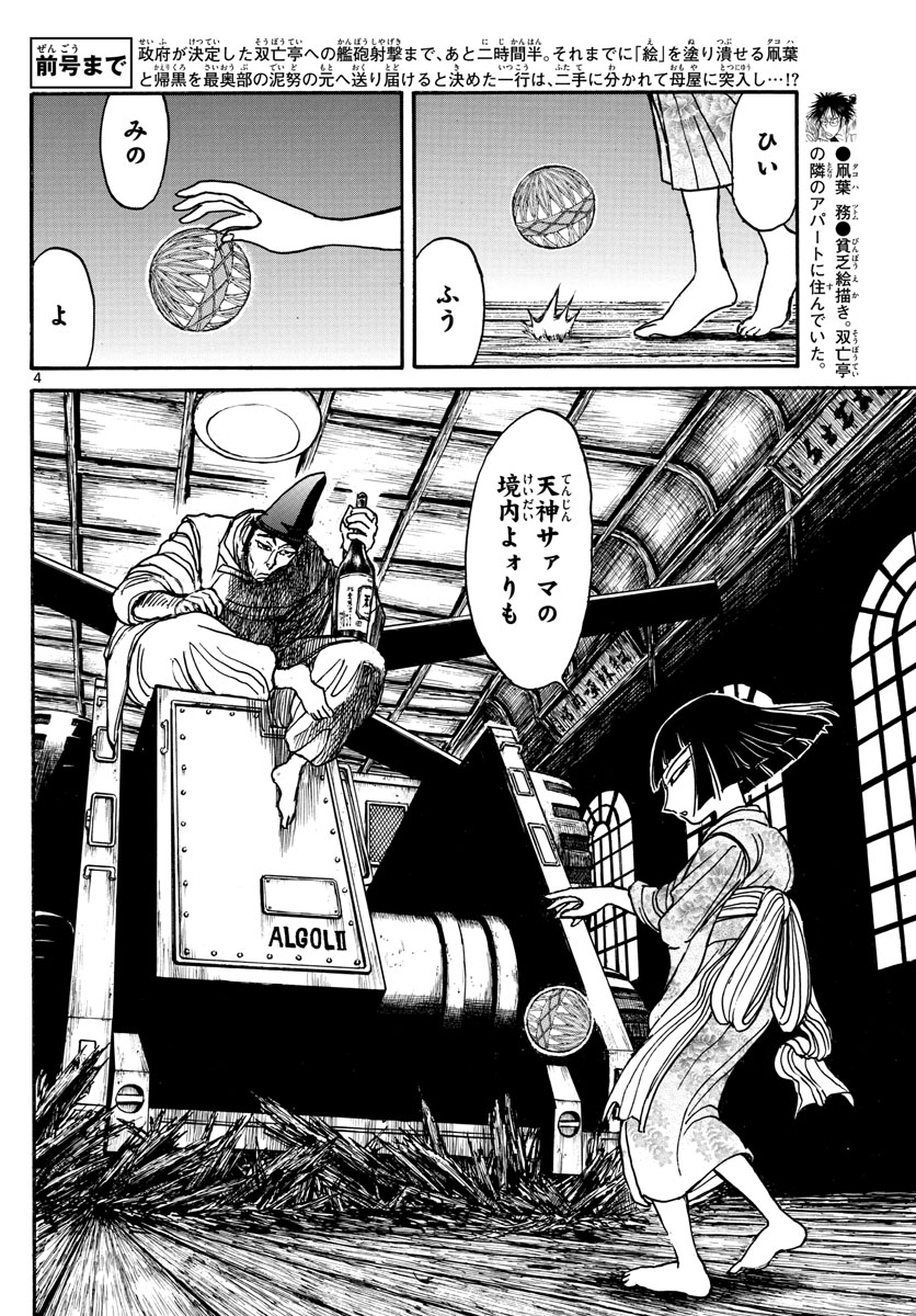 Souboutei Kowasu Beshi - Chapter 167 - Page 4