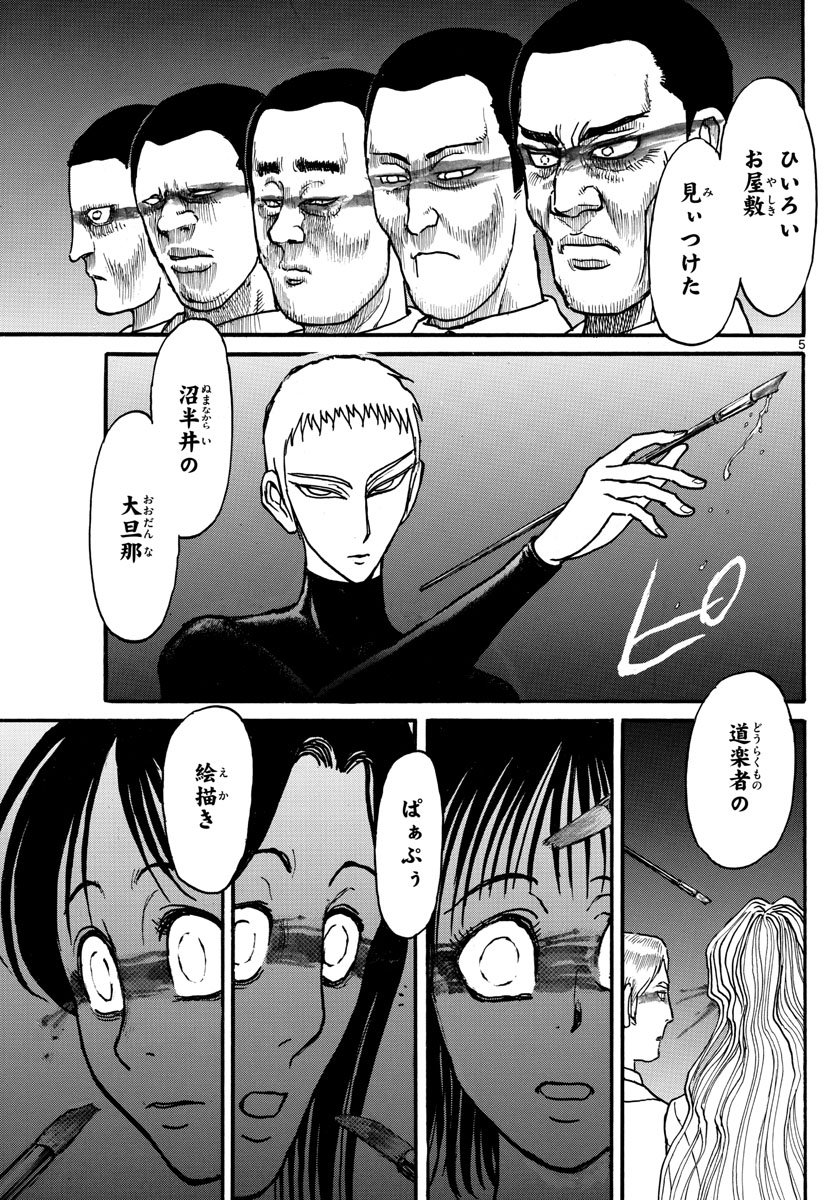 Souboutei Kowasu Beshi - Chapter 167 - Page 5