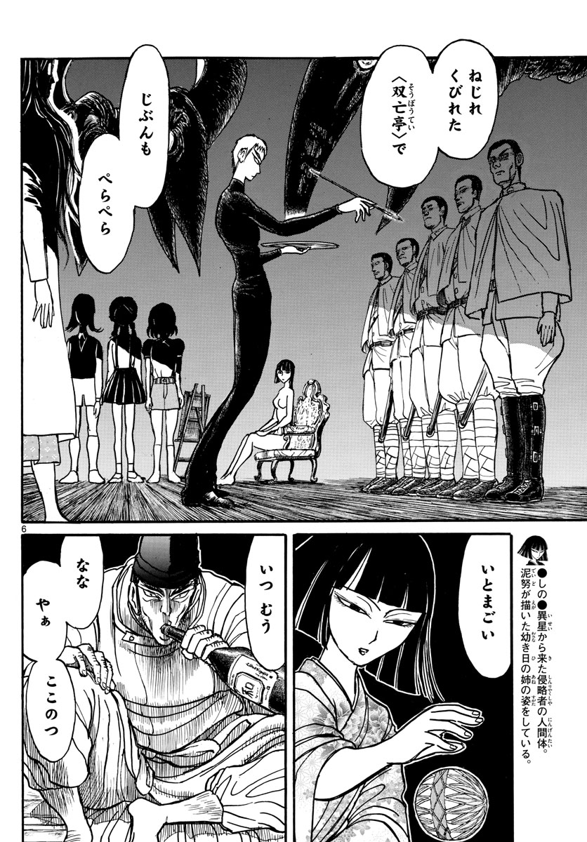 Souboutei Kowasu Beshi - Chapter 167 - Page 6