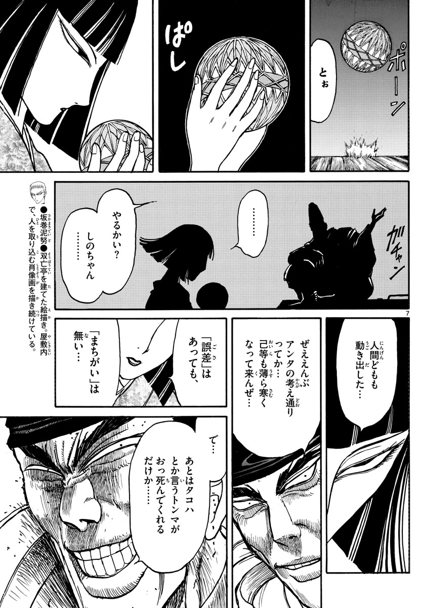 Souboutei Kowasu Beshi - Chapter 167 - Page 7