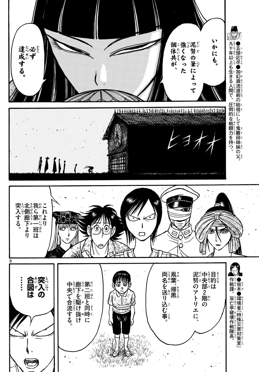 Souboutei Kowasu Beshi - Chapter 167 - Page 8