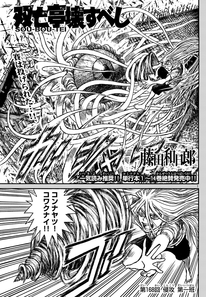 Souboutei Kowasu Beshi - Chapter 168 - Page 1