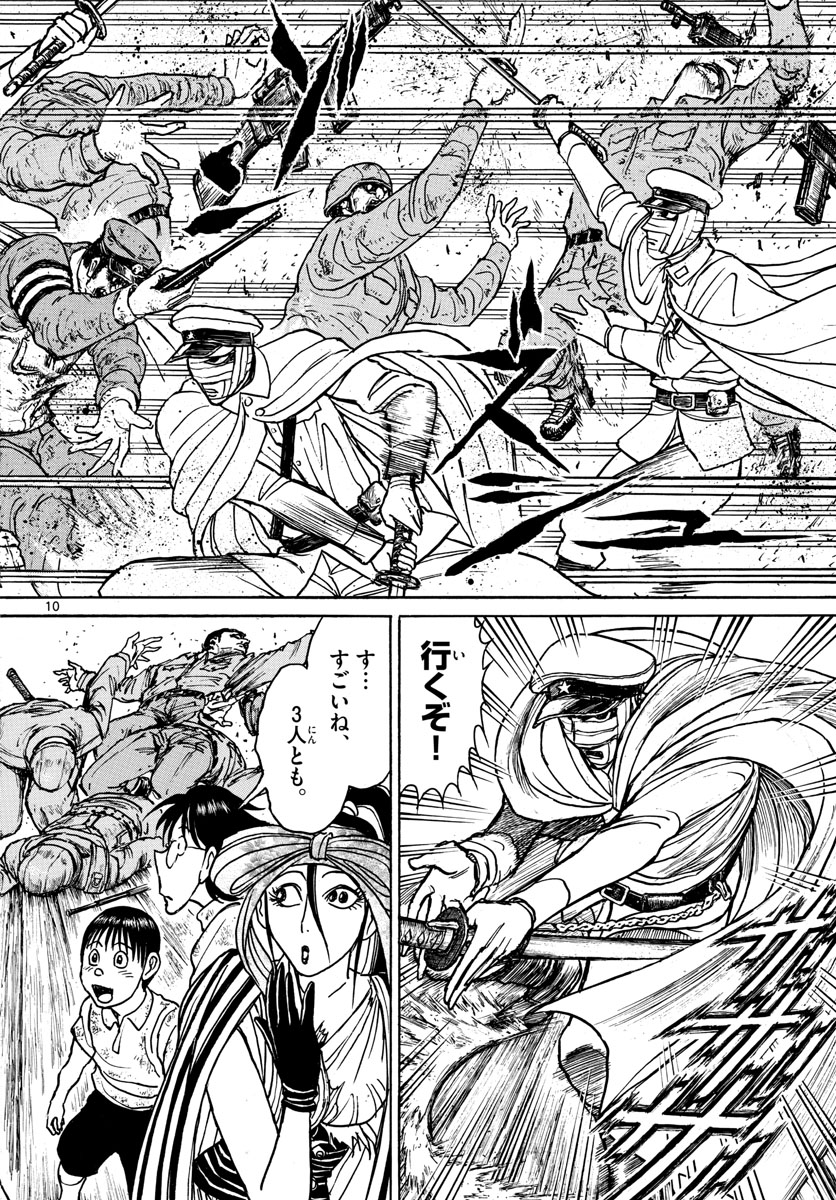 Souboutei Kowasu Beshi - Chapter 168 - Page 10