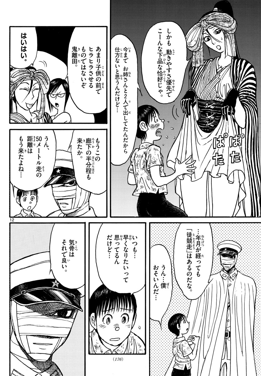 Souboutei Kowasu Beshi - Chapter 168 - Page 12