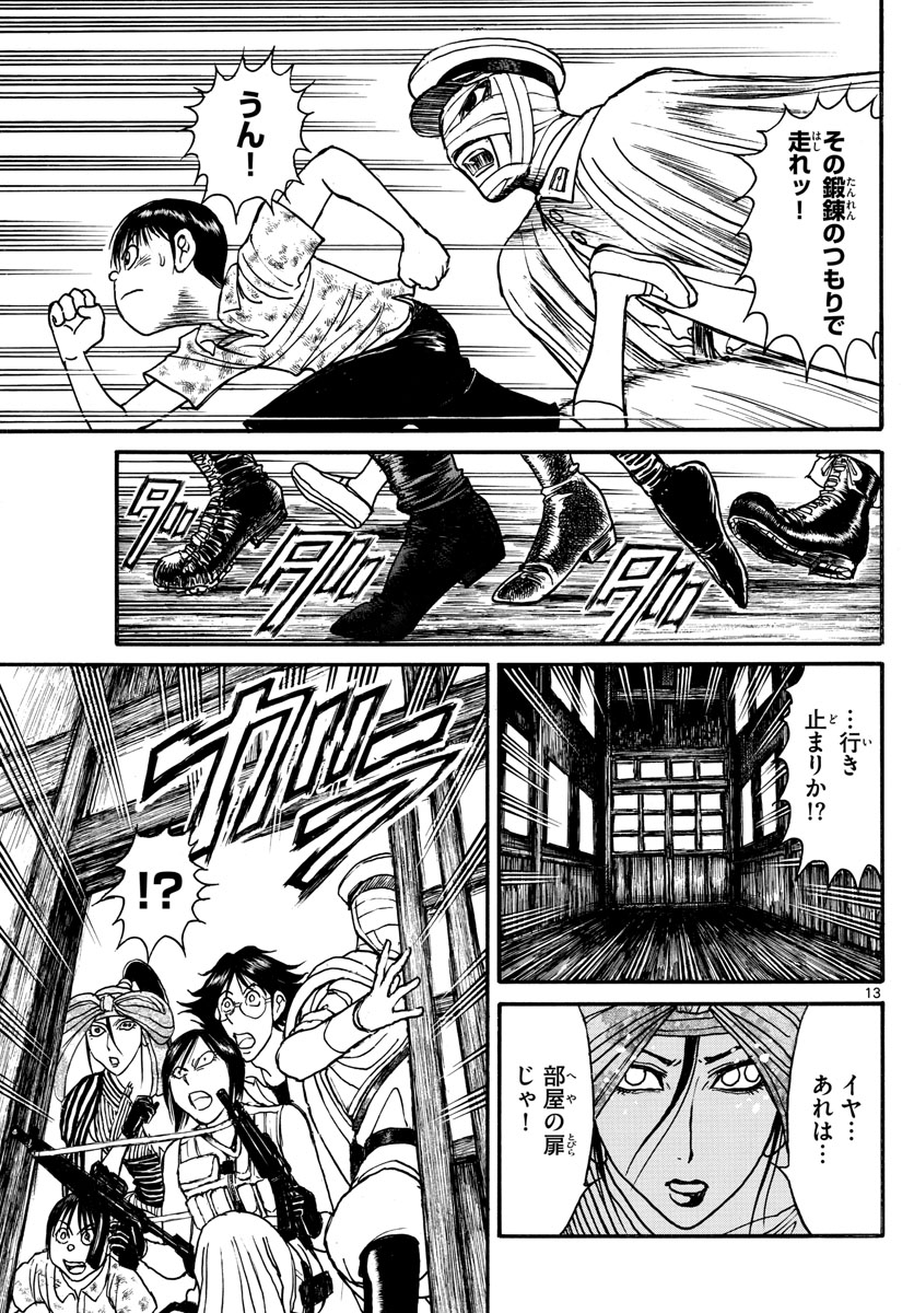 Souboutei Kowasu Beshi - Chapter 168 - Page 13