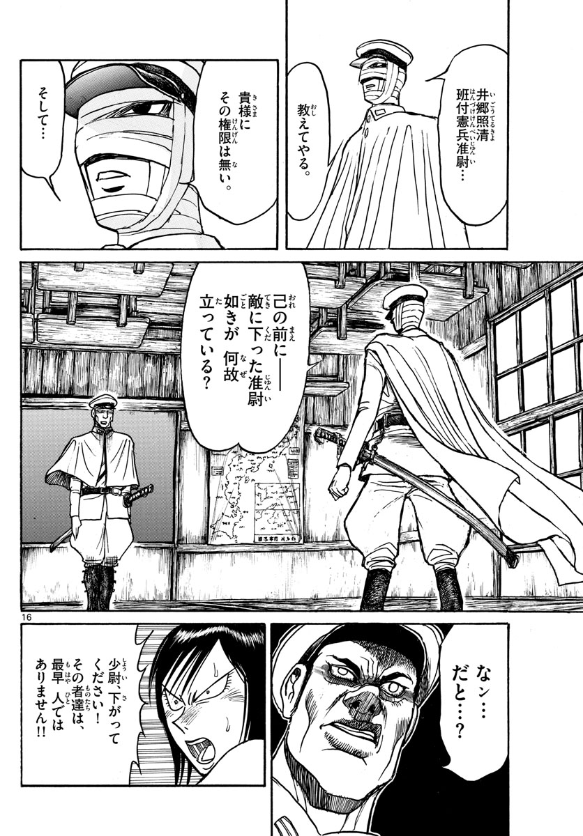 Souboutei Kowasu Beshi - Chapter 168 - Page 16