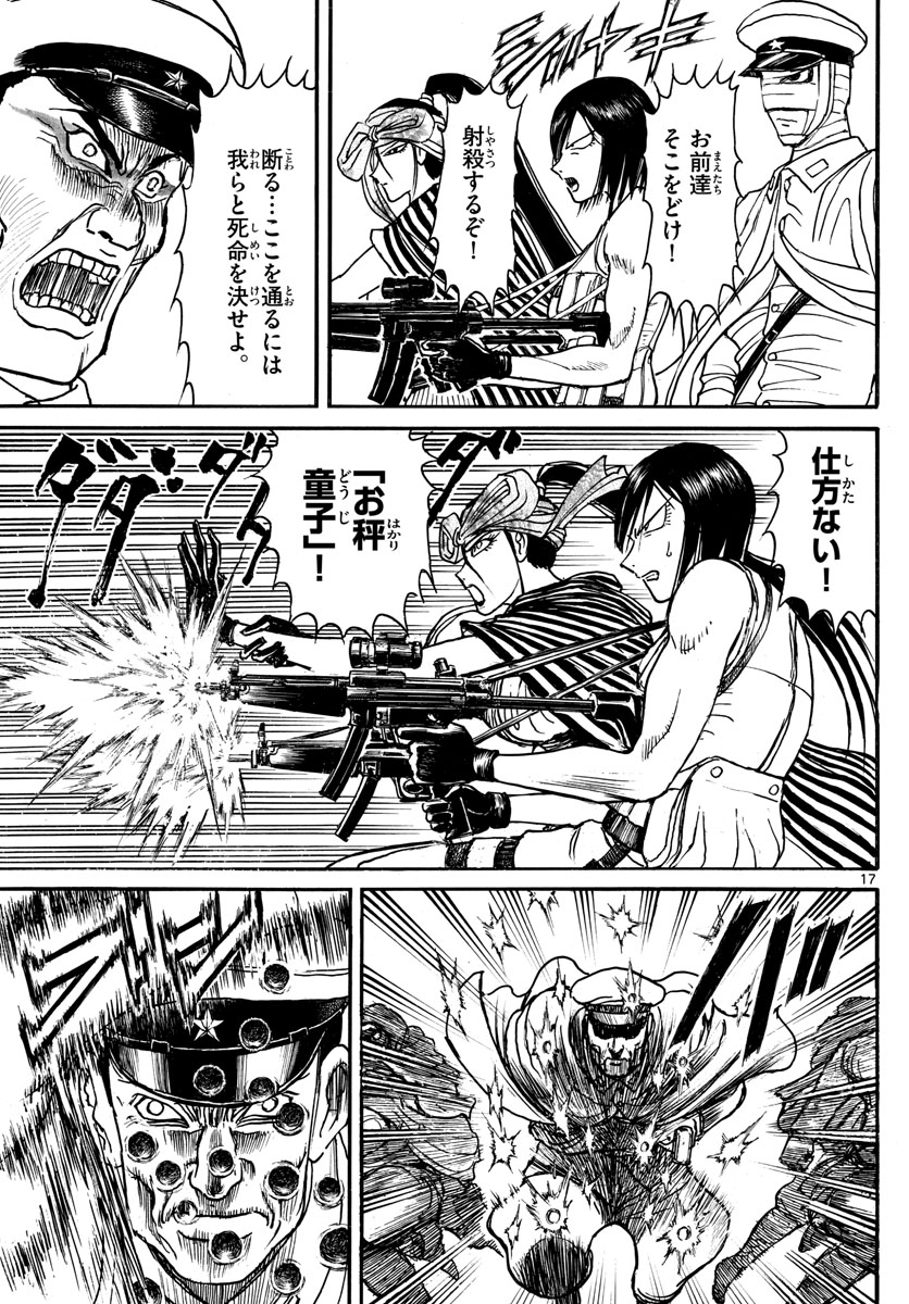 Souboutei Kowasu Beshi - Chapter 168 - Page 17