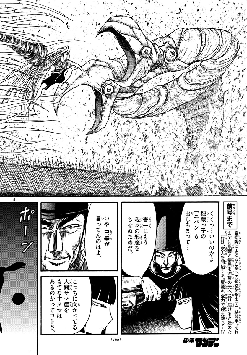 Souboutei Kowasu Beshi - Chapter 168 - Page 4