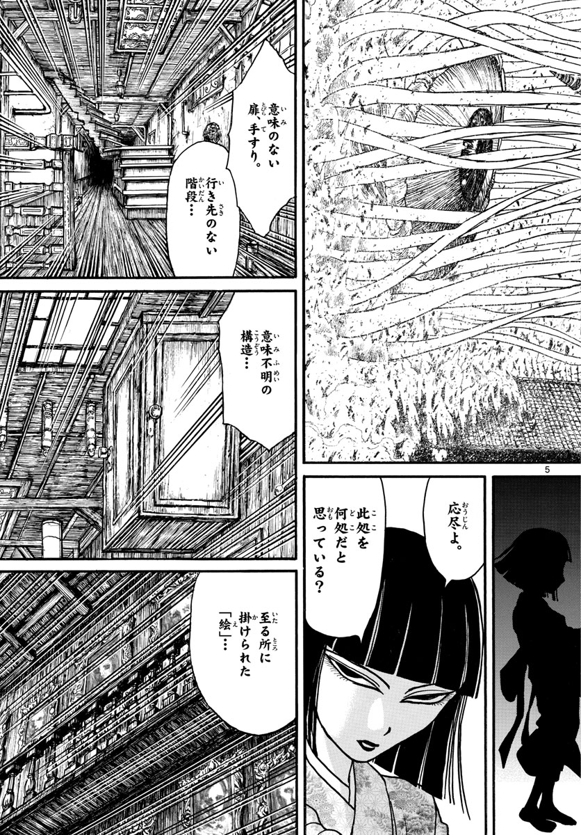 Souboutei Kowasu Beshi - Chapter 168 - Page 5