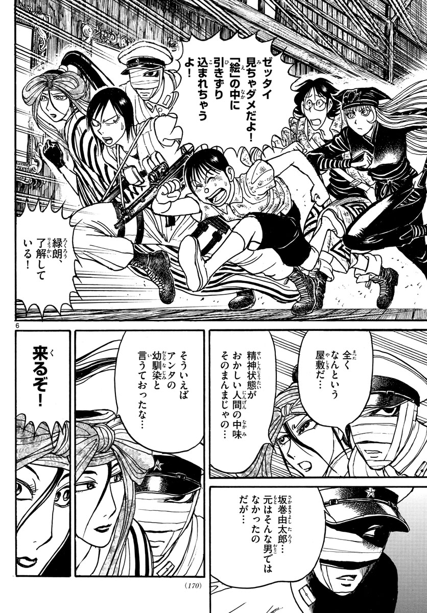 Souboutei Kowasu Beshi - Chapter 168 - Page 6