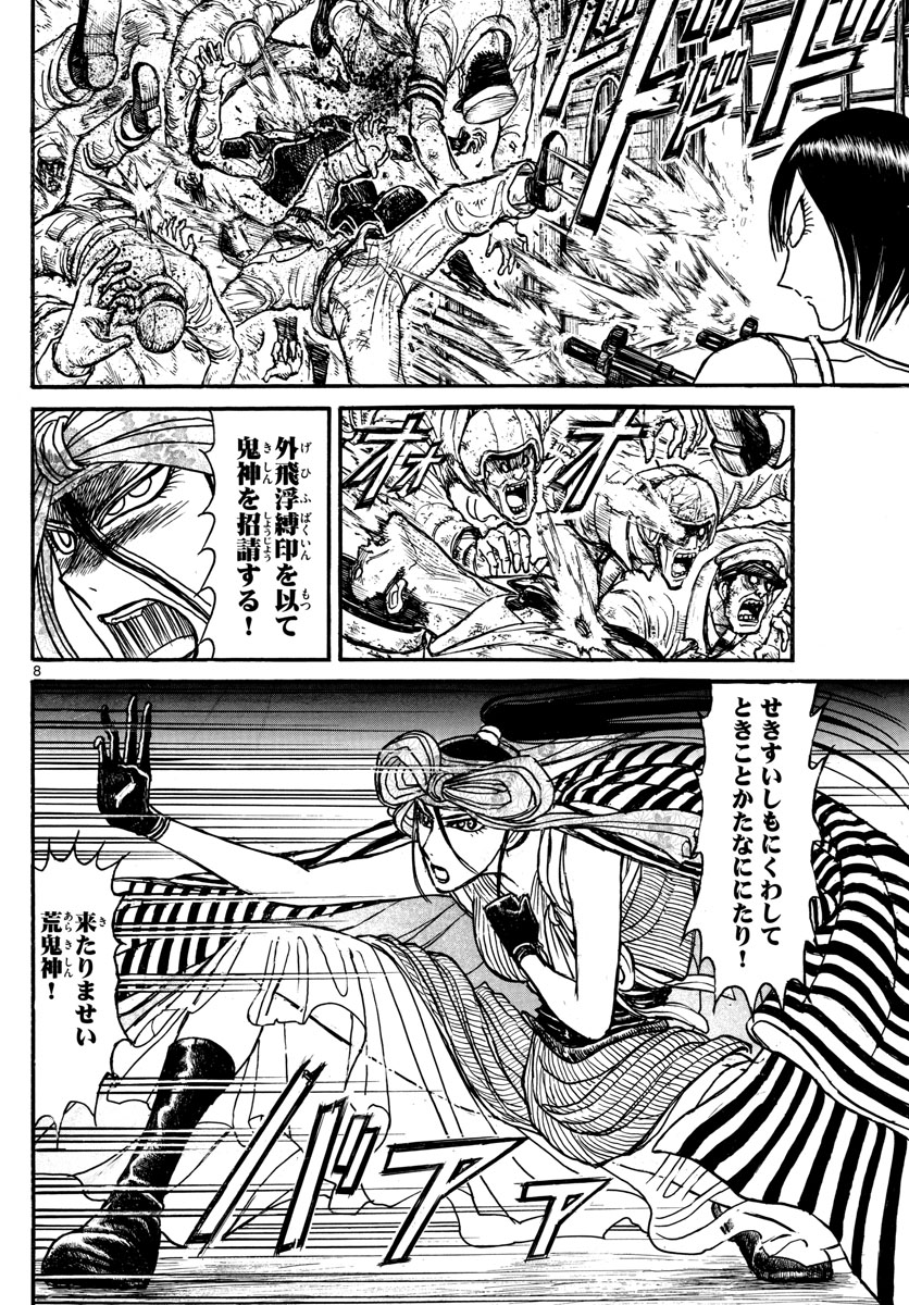 Souboutei Kowasu Beshi - Chapter 168 - Page 8