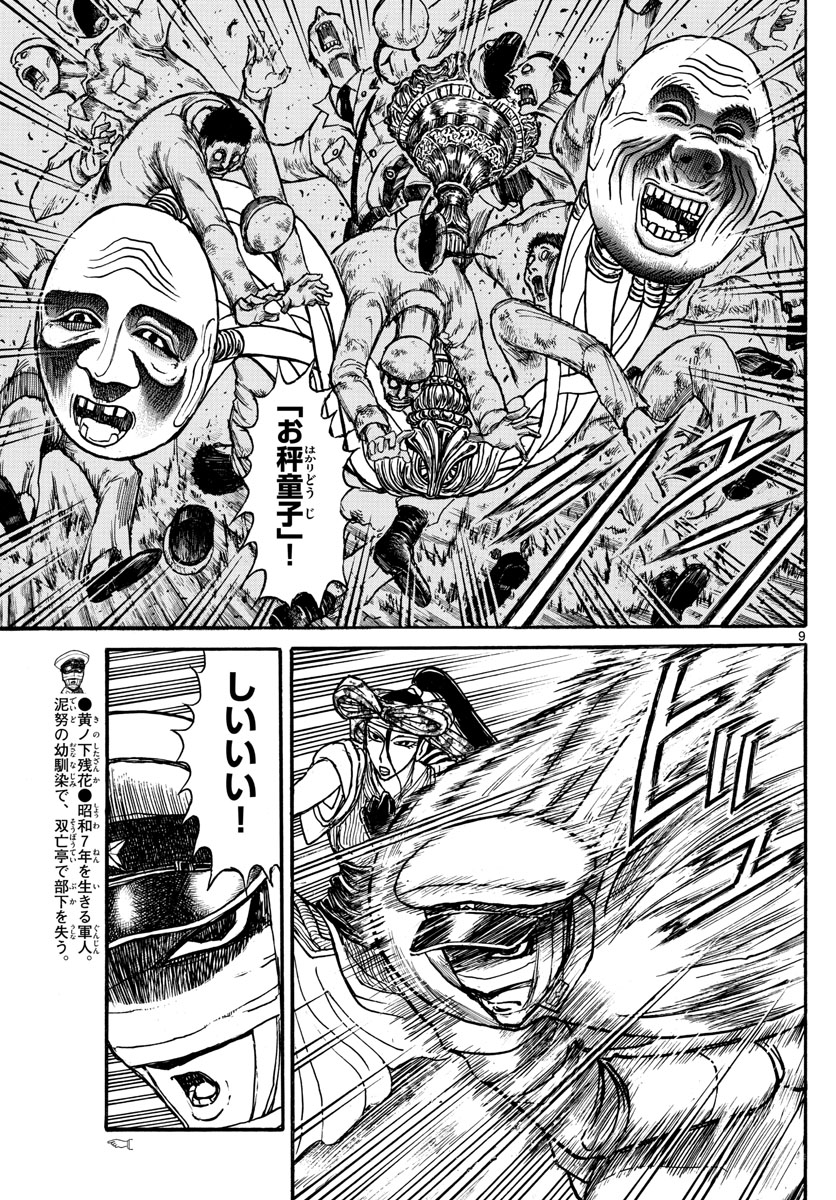 Souboutei Kowasu Beshi - Chapter 168 - Page 9