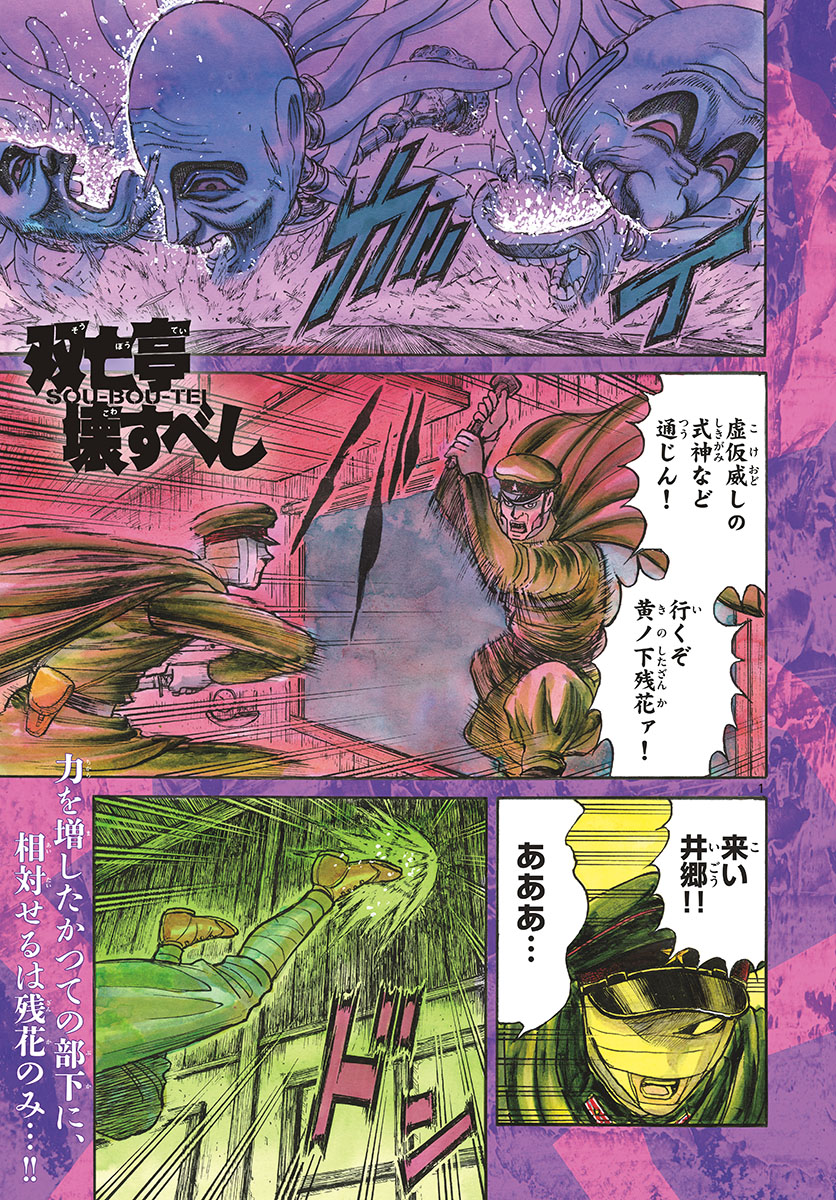 Souboutei Kowasu Beshi - Chapter 169 - Page 1