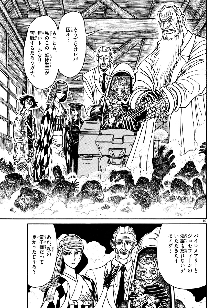 Souboutei Kowasu Beshi - Chapter 169 - Page 10