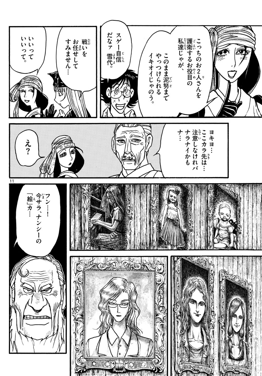 Souboutei Kowasu Beshi - Chapter 169 - Page 11