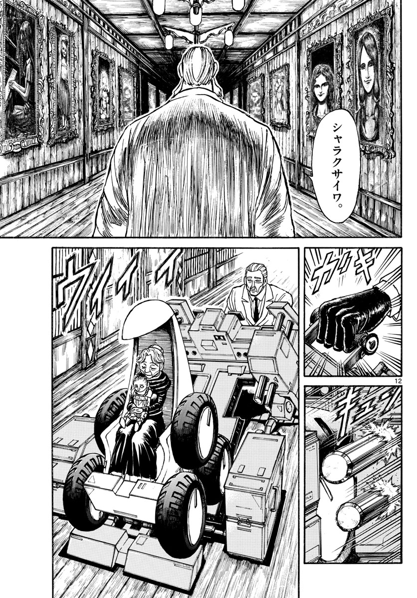 Souboutei Kowasu Beshi - Chapter 169 - Page 12