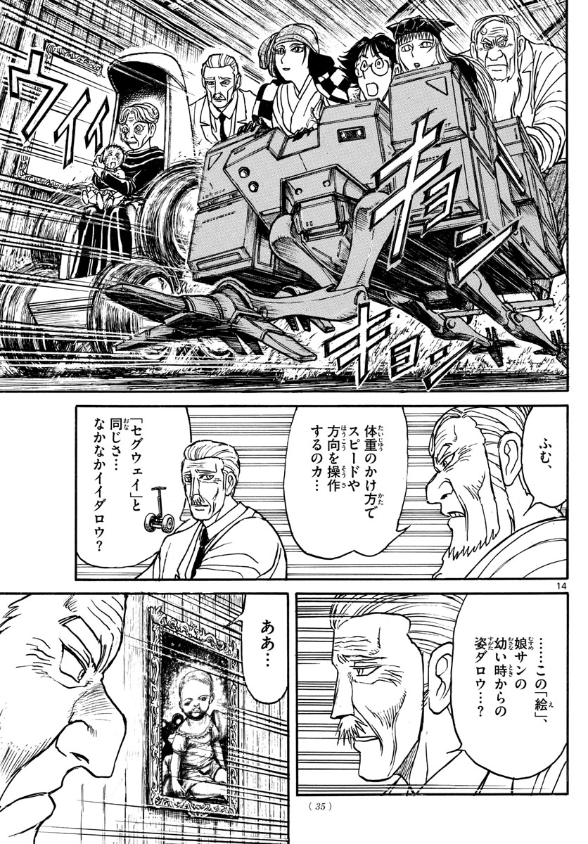 Souboutei Kowasu Beshi - Chapter 169 - Page 14