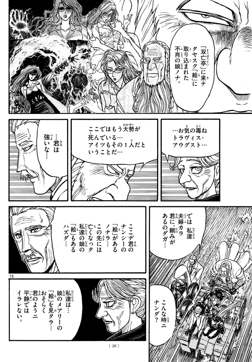 Souboutei Kowasu Beshi - Chapter 169 - Page 15