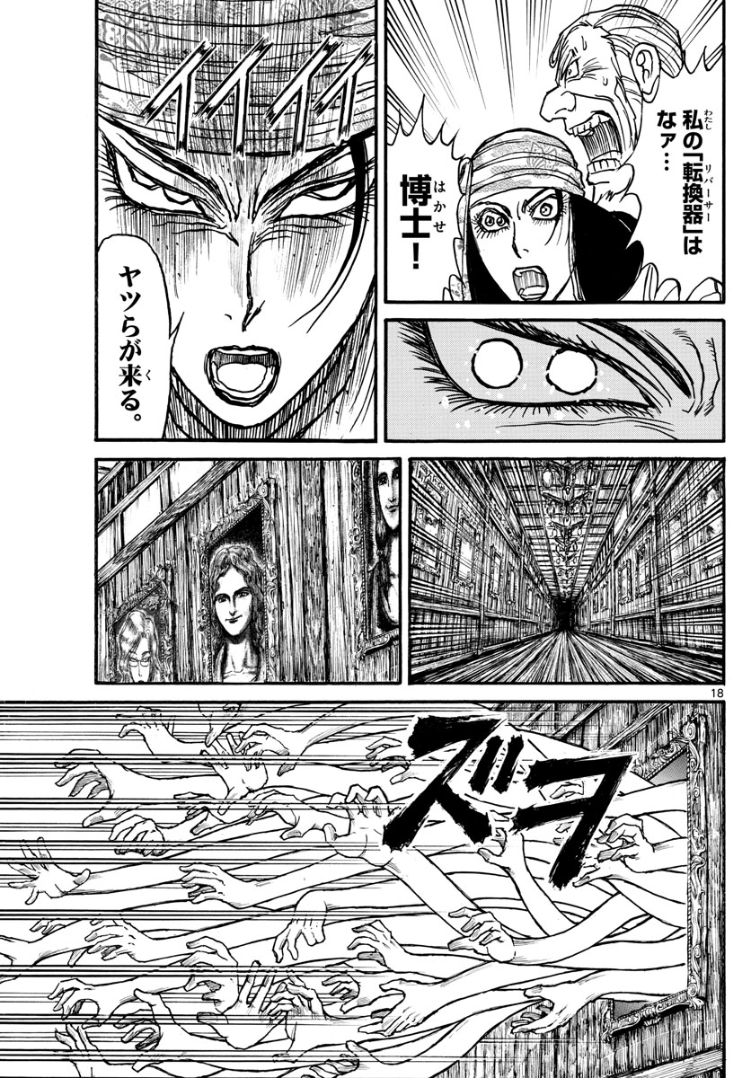 Souboutei Kowasu Beshi - Chapter 169 - Page 18