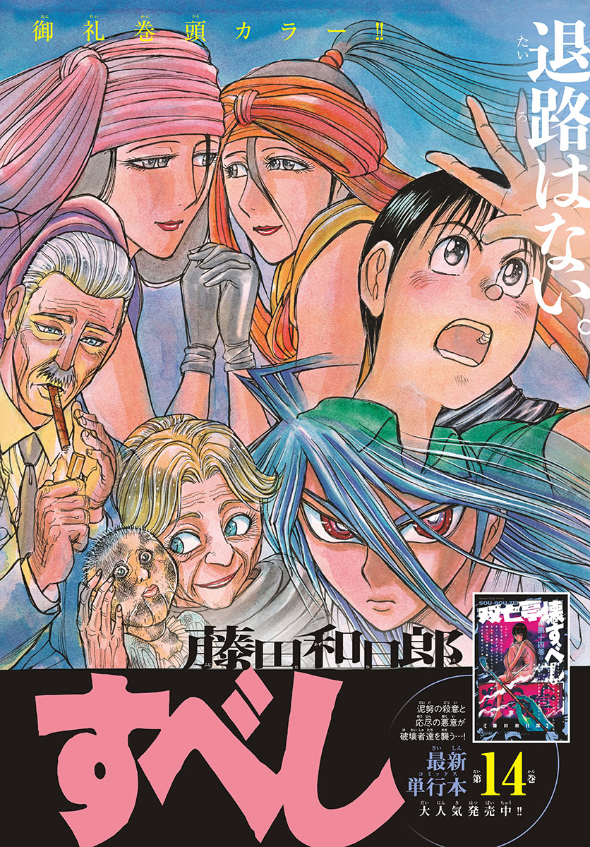 Souboutei Kowasu Beshi - Chapter 169 - Page 2