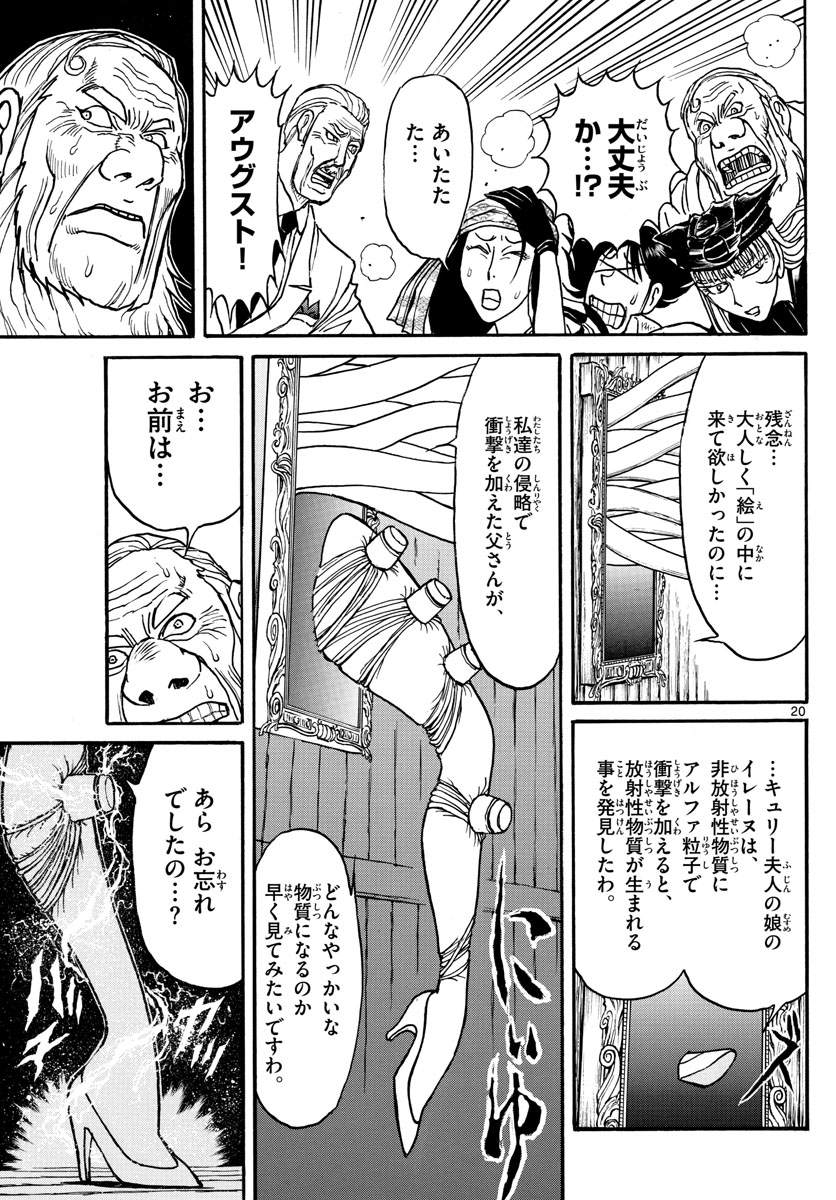 Souboutei Kowasu Beshi - Chapter 169 - Page 20