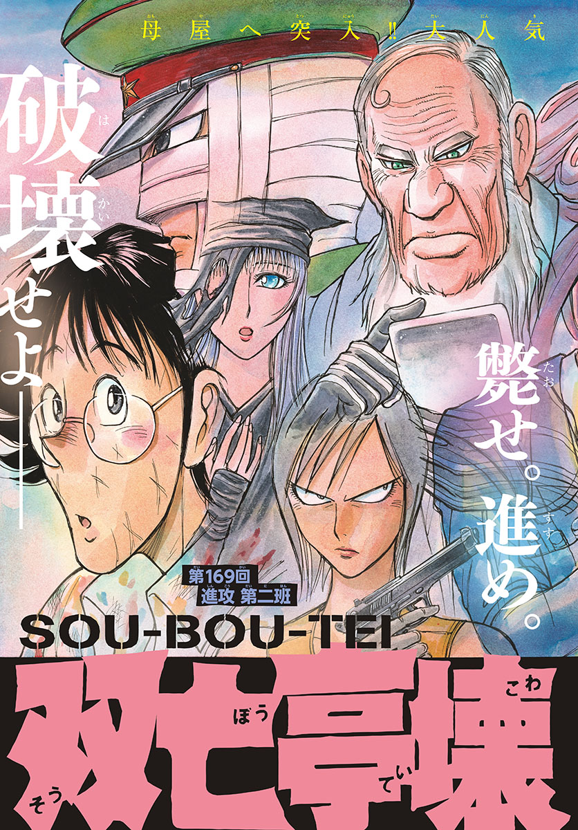 Souboutei Kowasu Beshi - Chapter 169 - Page 3