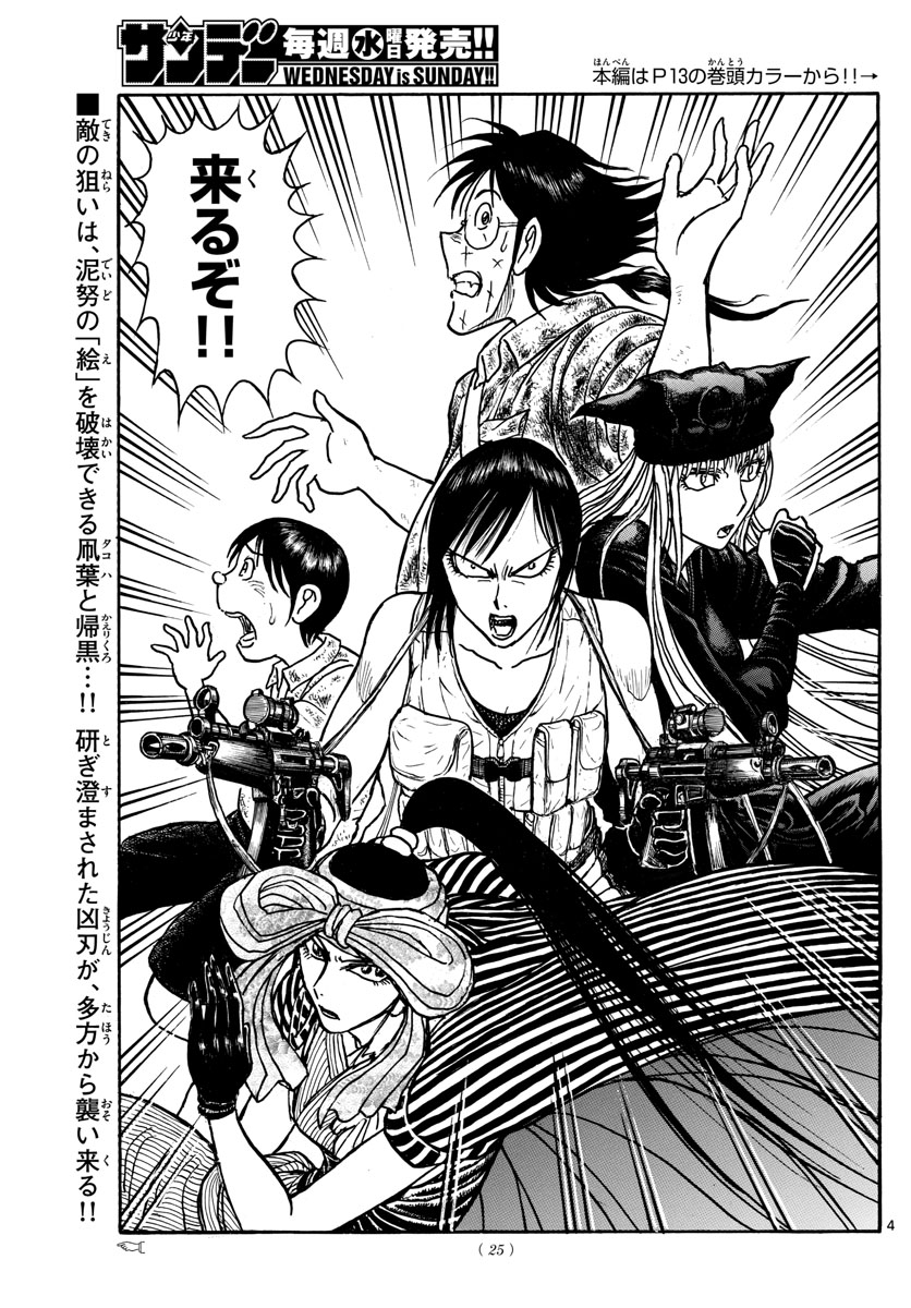 Souboutei Kowasu Beshi - Chapter 169 - Page 4