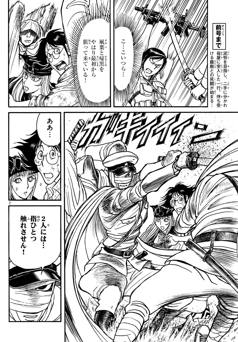 Souboutei Kowasu Beshi - Chapter 169 - Page 7