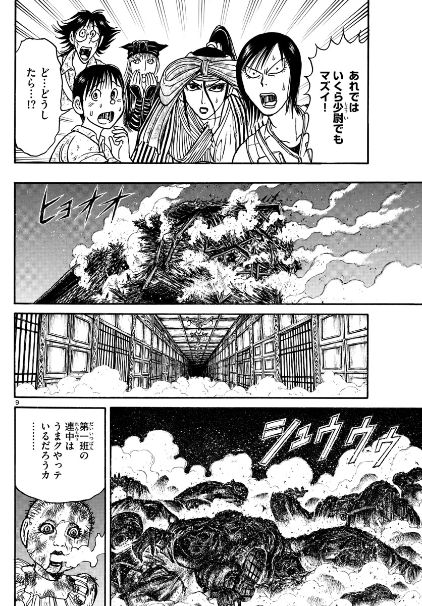 Souboutei Kowasu Beshi - Chapter 169 - Page 9