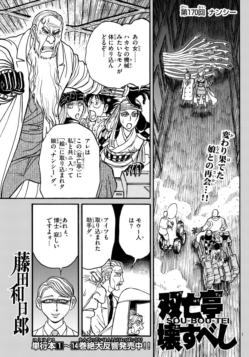 Souboutei Kowasu Beshi - Chapter 170 - Page 1