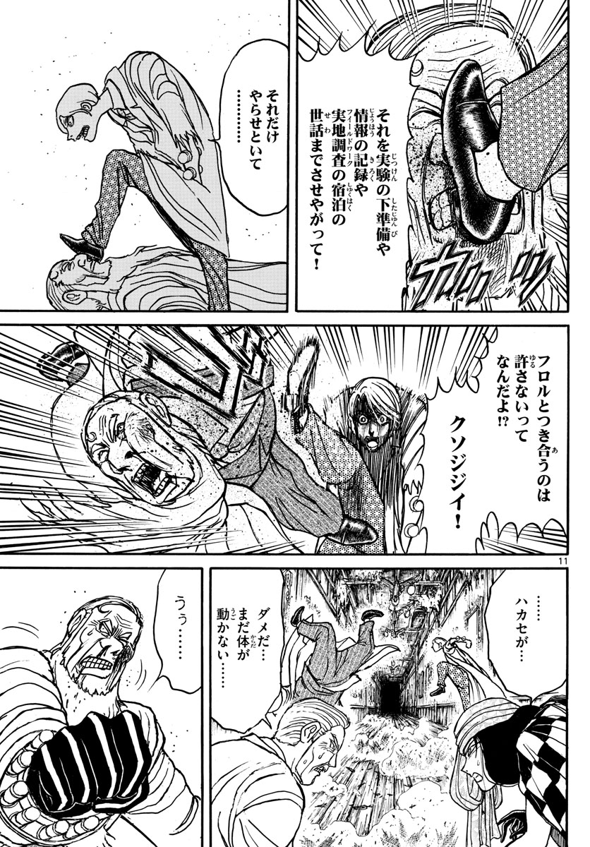 Souboutei Kowasu Beshi - Chapter 170 - Page 11