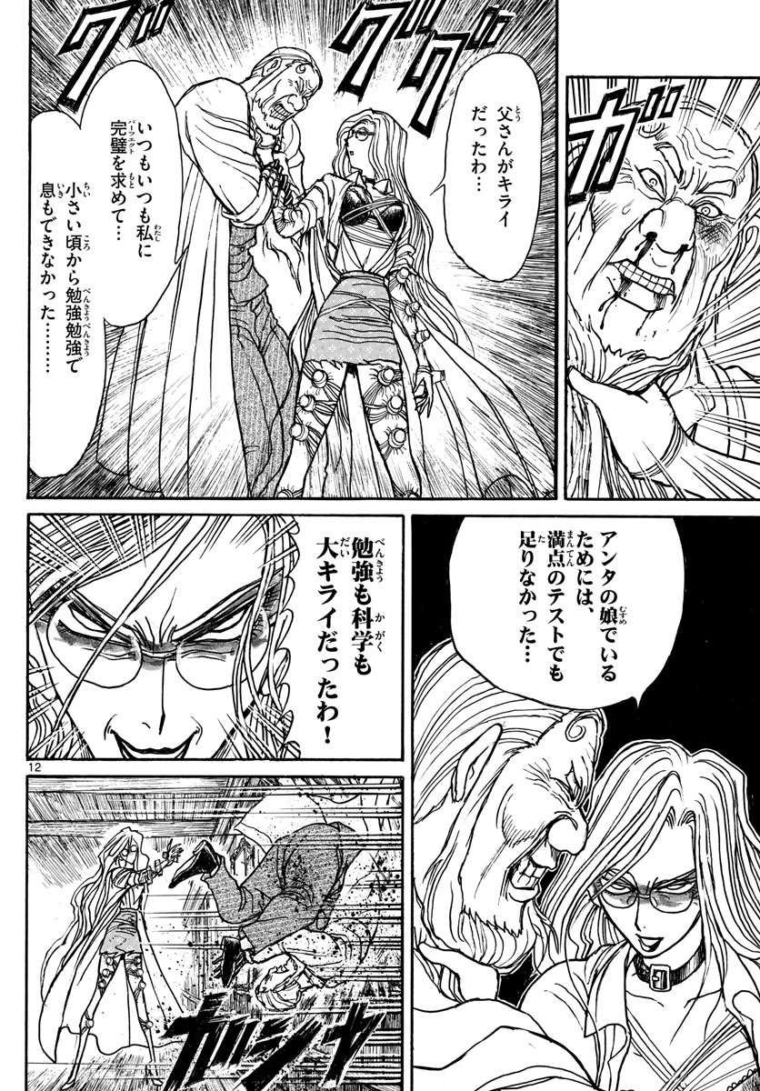 Souboutei Kowasu Beshi - Chapter 170 - Page 12