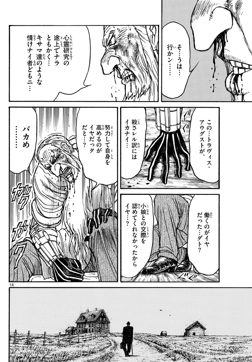 Souboutei Kowasu Beshi - Chapter 170 - Page 14