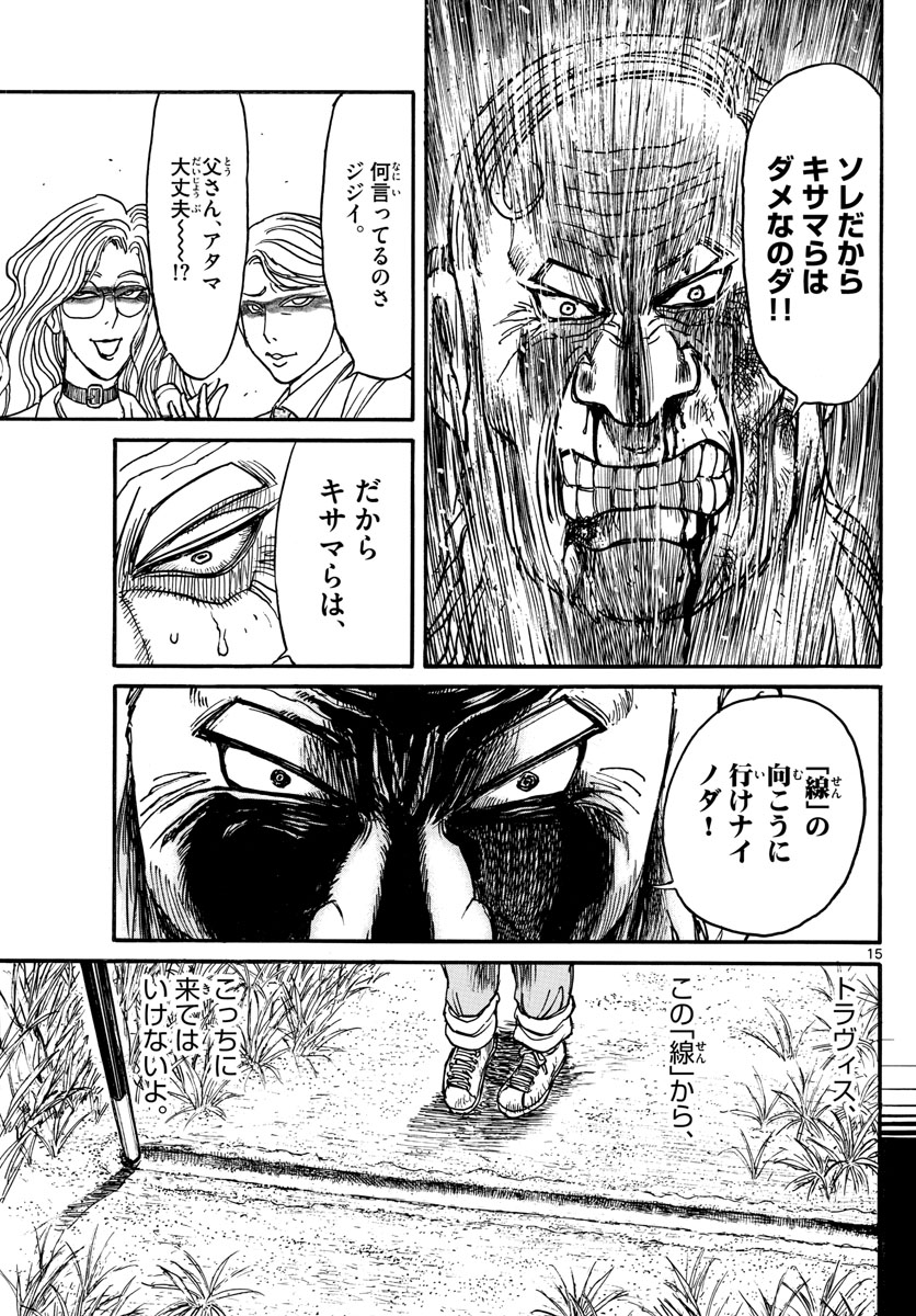 Souboutei Kowasu Beshi - Chapter 170 - Page 15