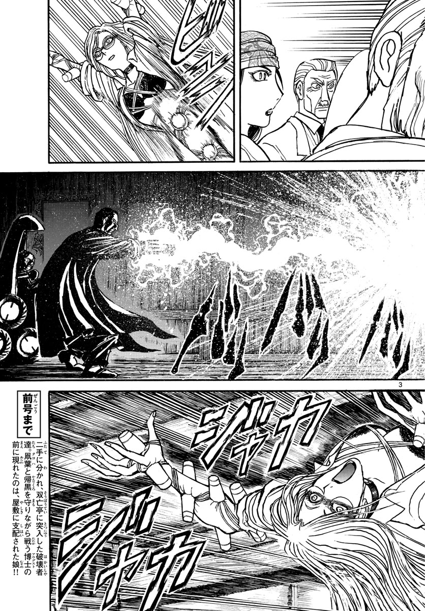 Souboutei Kowasu Beshi - Chapter 170 - Page 3