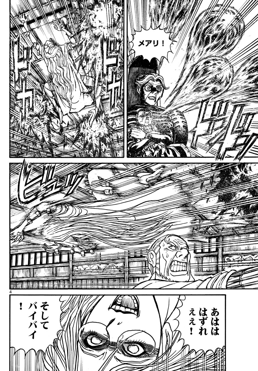 Souboutei Kowasu Beshi - Chapter 170 - Page 4