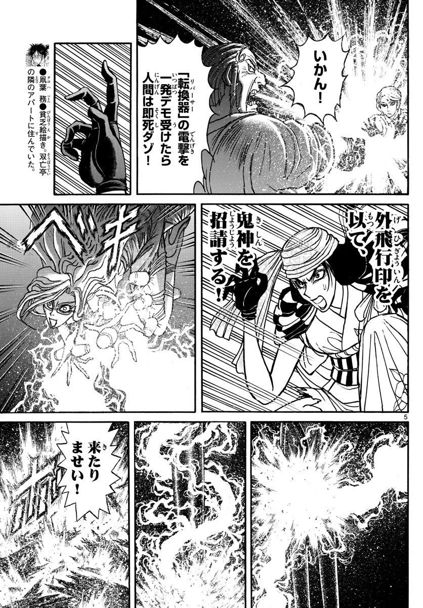 Souboutei Kowasu Beshi - Chapter 170 - Page 5