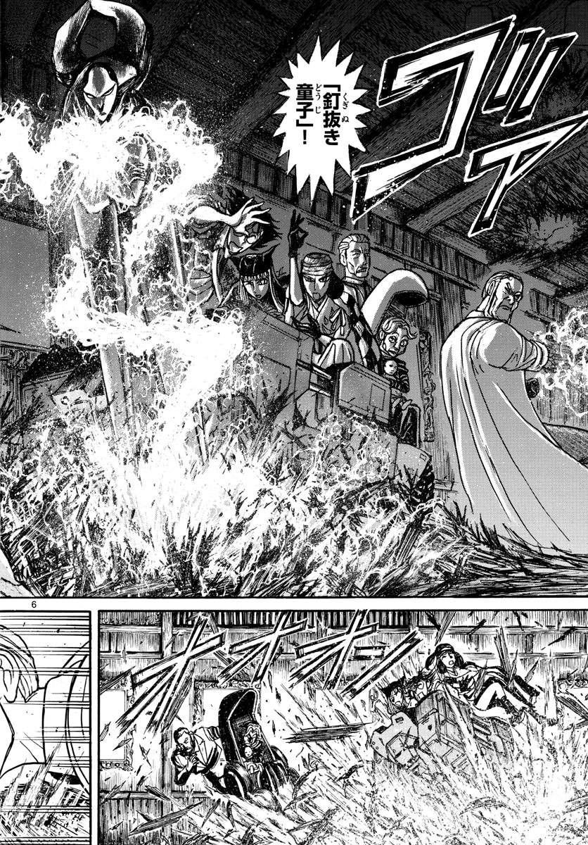 Souboutei Kowasu Beshi - Chapter 170 - Page 6