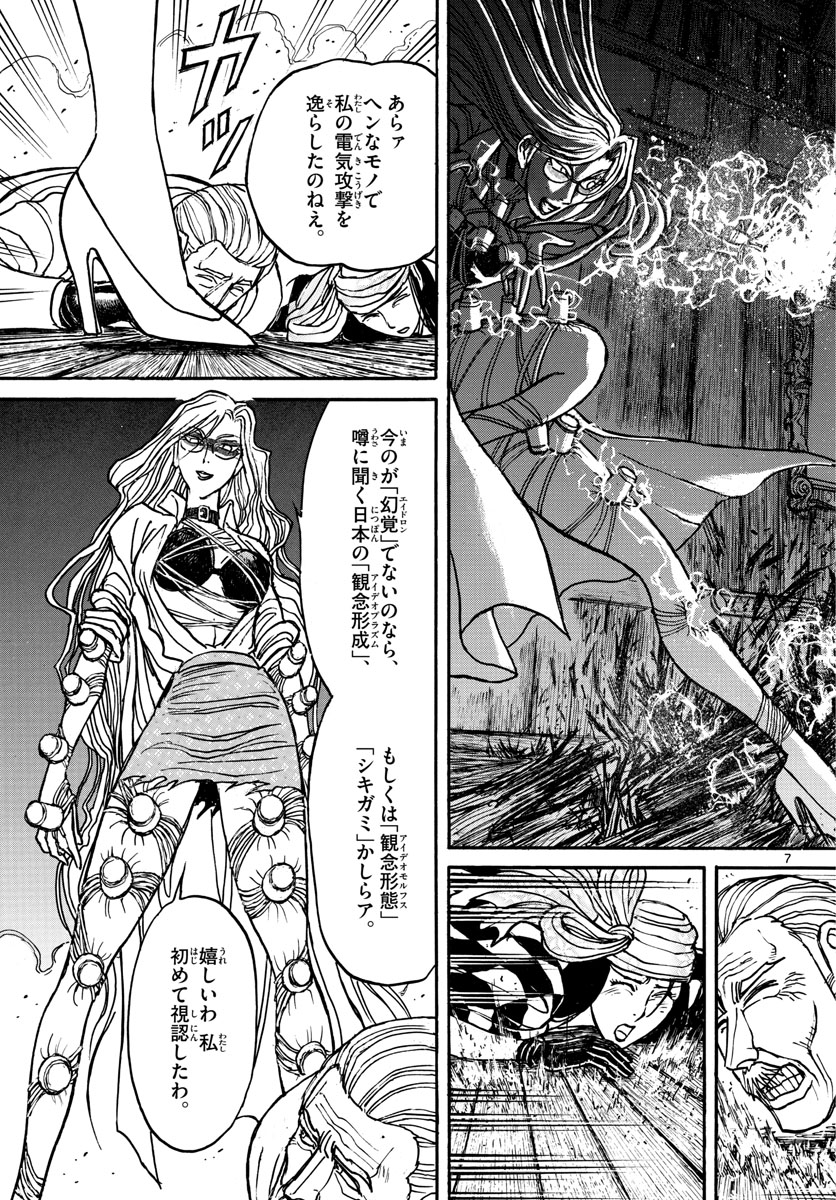 Souboutei Kowasu Beshi - Chapter 170 - Page 7